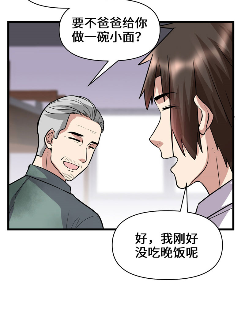 🍘我修的可能是假仙​ 第51话 老爸，我养你 第21页