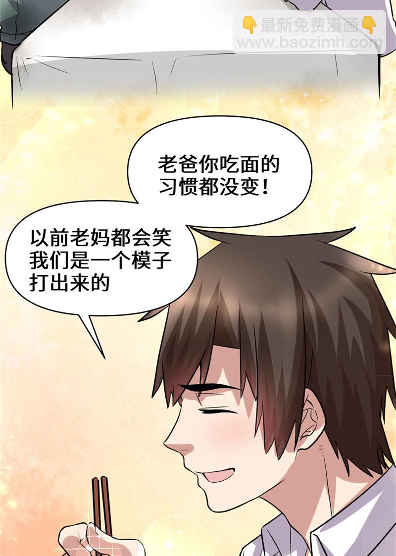 🍘我修的可能是假仙​ 第51话 老爸，我养你 第27页