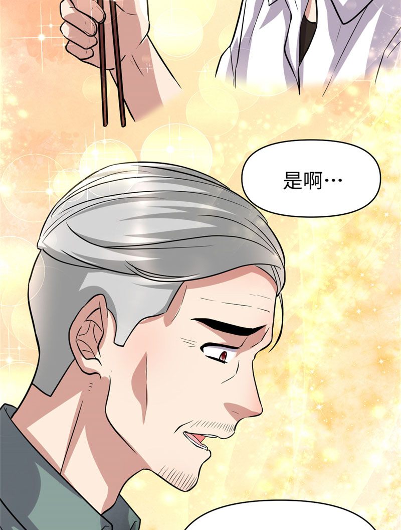🍘我修的可能是假仙​ 第51话 老爸，我养你 第28页