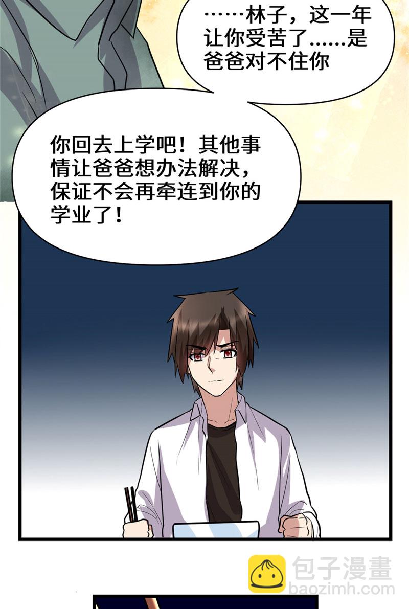 🍘我修的可能是假仙​ 第51话 老爸，我养你 第29页