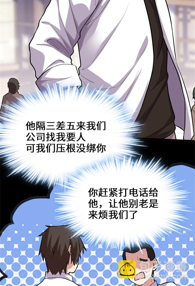 🍘我修的可能是假仙​ 第51话 老爸，我养你 第3页