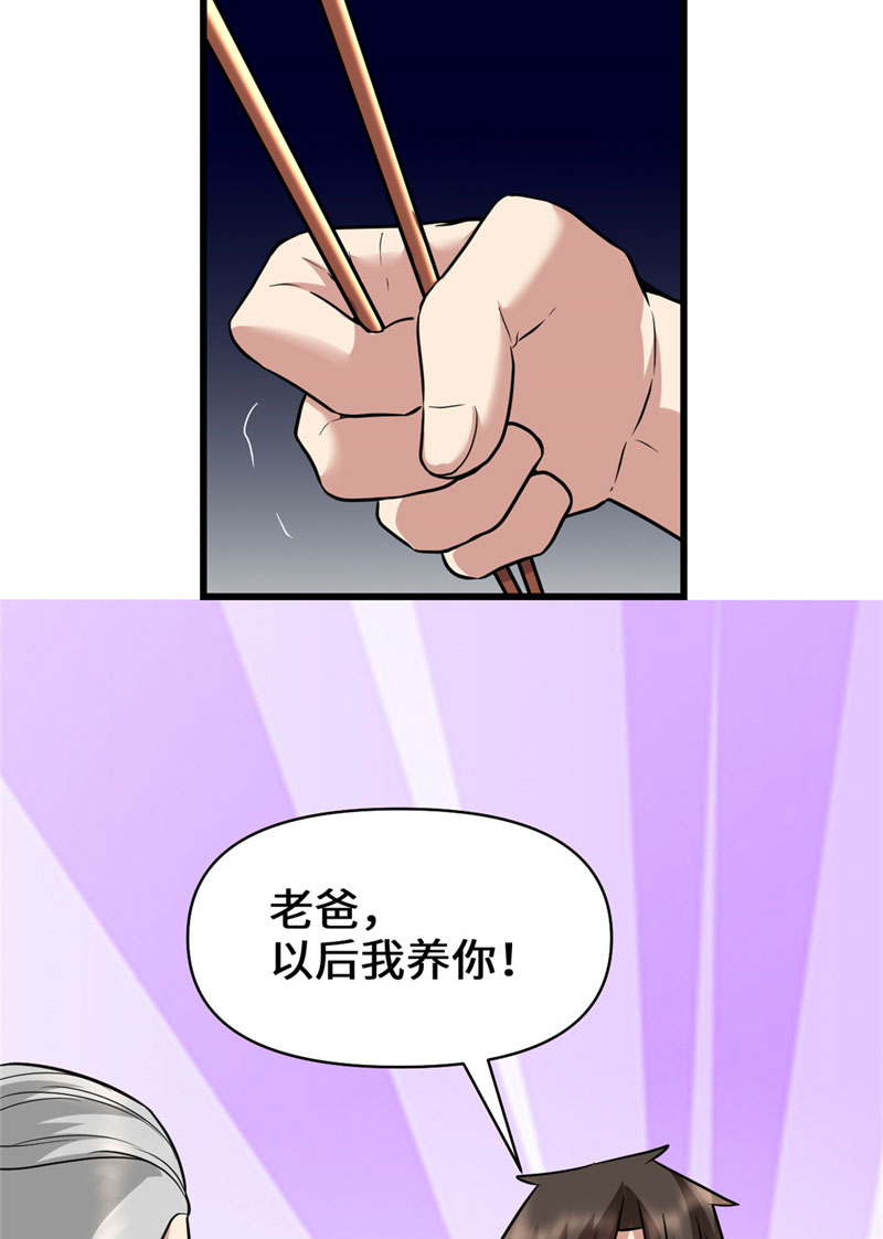 🍘我修的可能是假仙​ 第51话 老爸，我养你 第30页