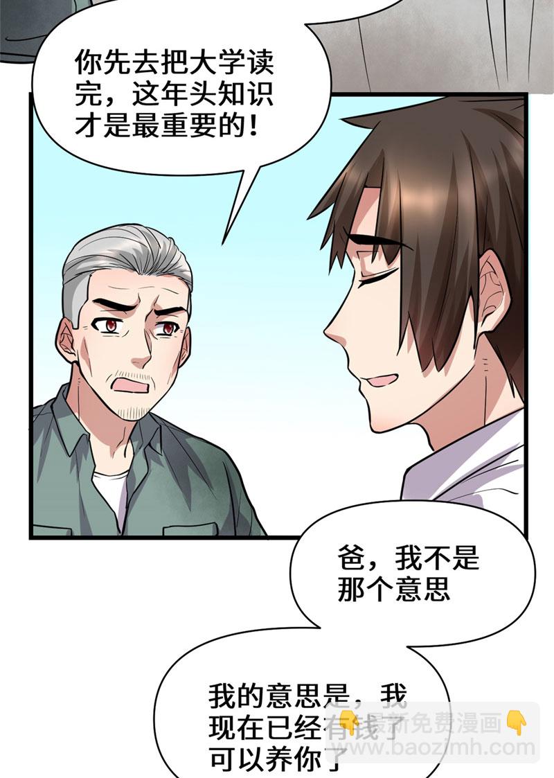 🍘我修的可能是假仙​ 第51话 老爸，我养你 第32页