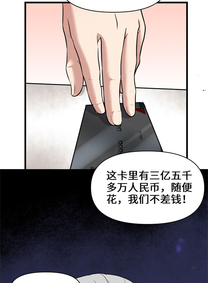 🍘我修的可能是假仙​ 第51话 老爸，我养你 第33页