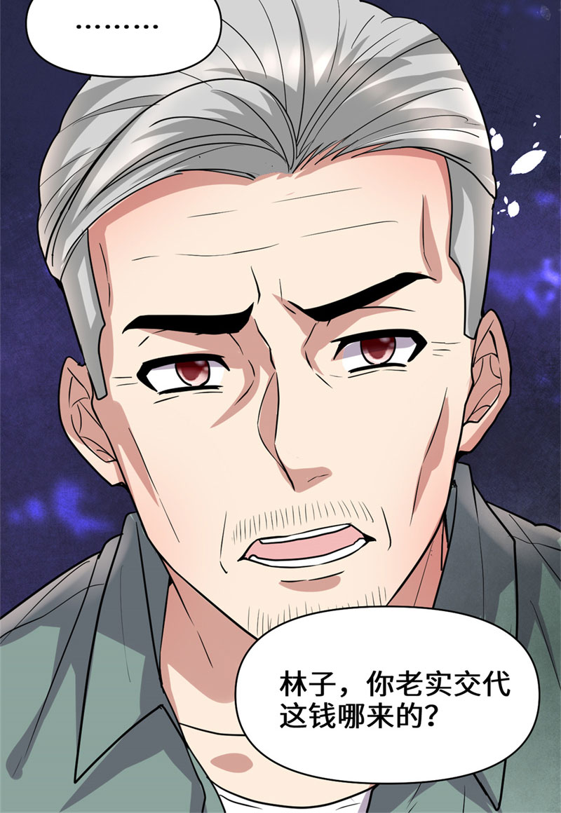 🍘我修的可能是假仙​ 第51话 老爸，我养你 第34页
