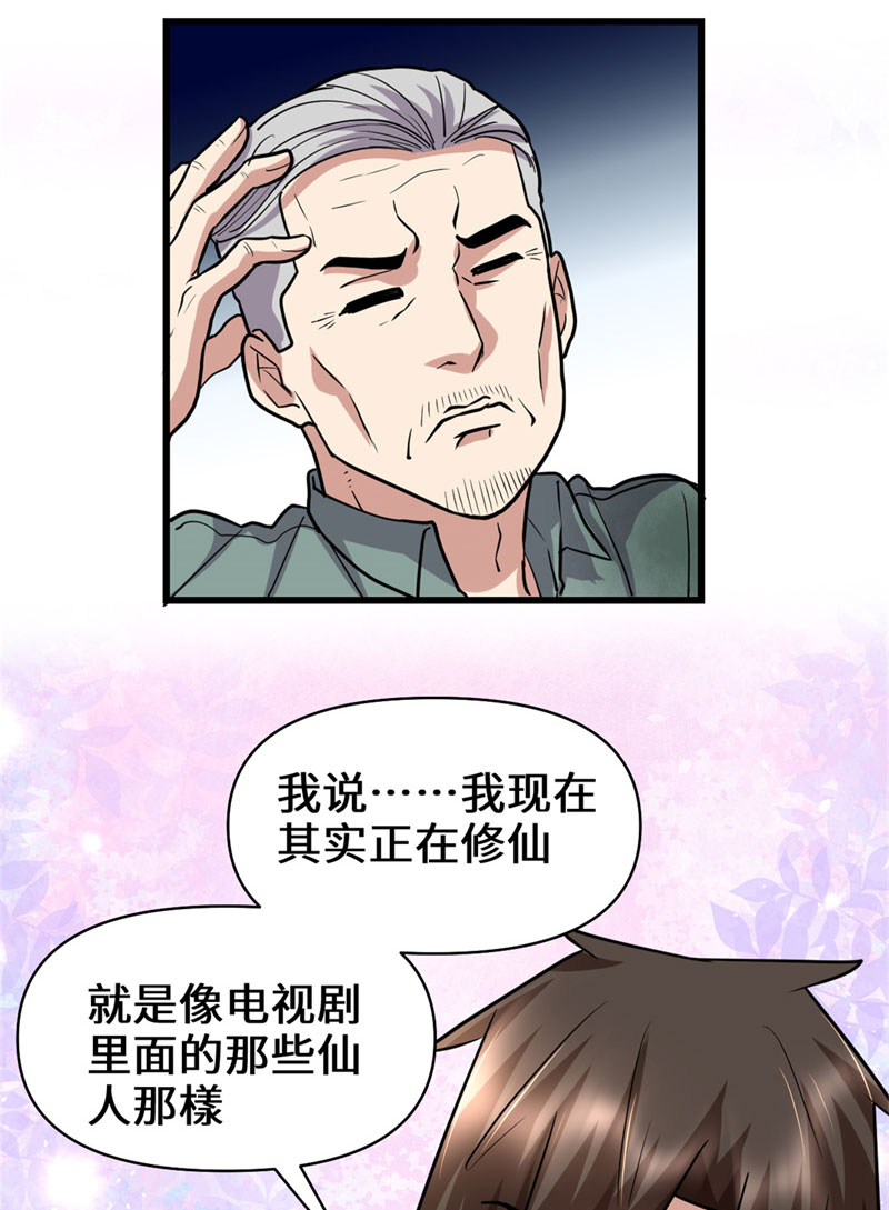 🍘我修的可能是假仙​ 第51话 老爸，我养你 第36页