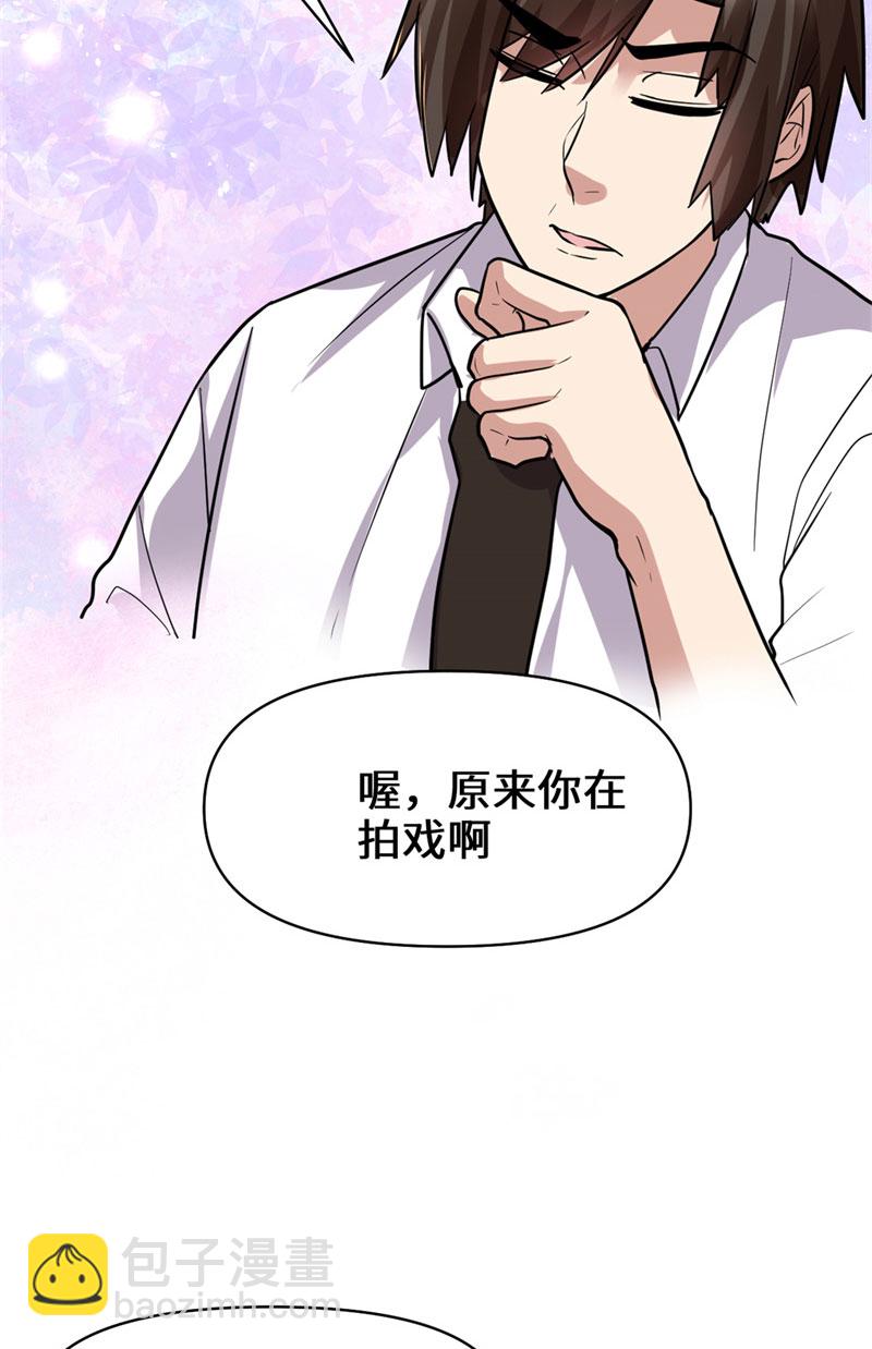 🍘我修的可能是假仙​ 第51话 老爸，我养你 第37页
