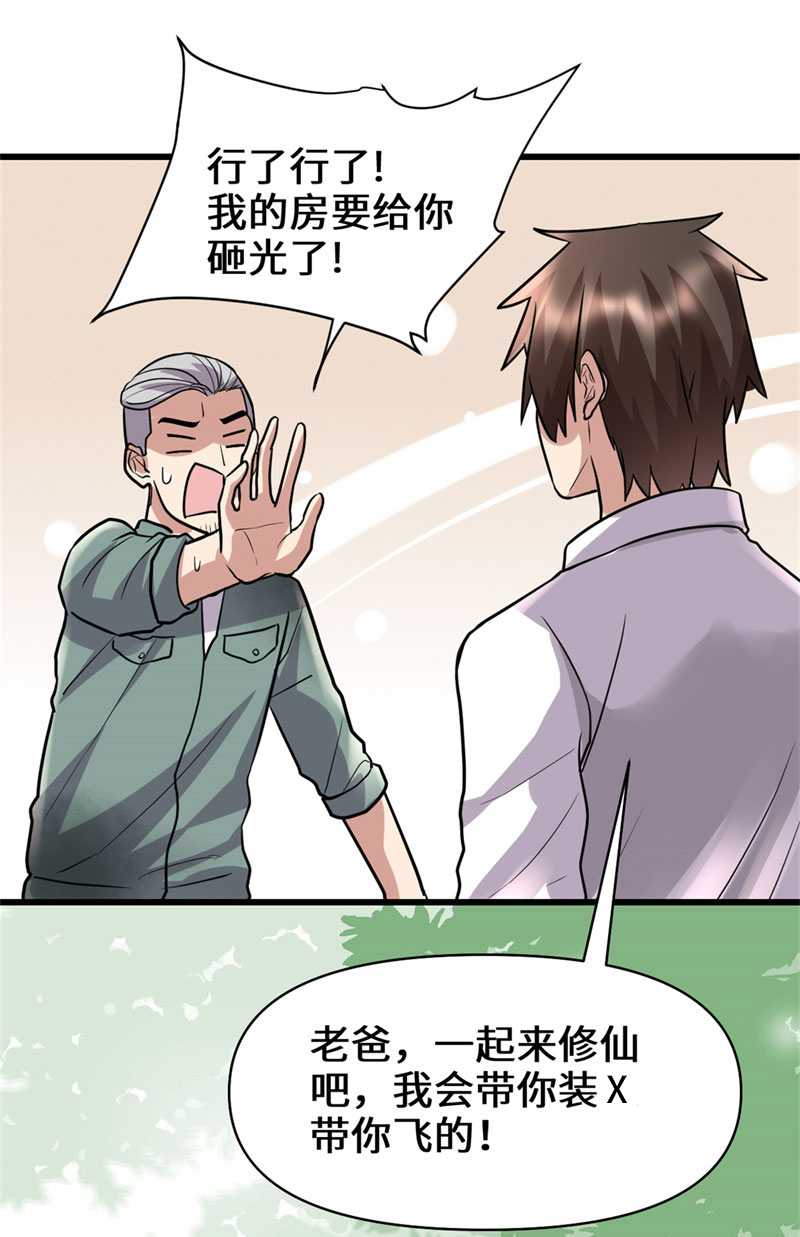 🍘我修的可能是假仙​ 第51话 老爸，我养你 第46页