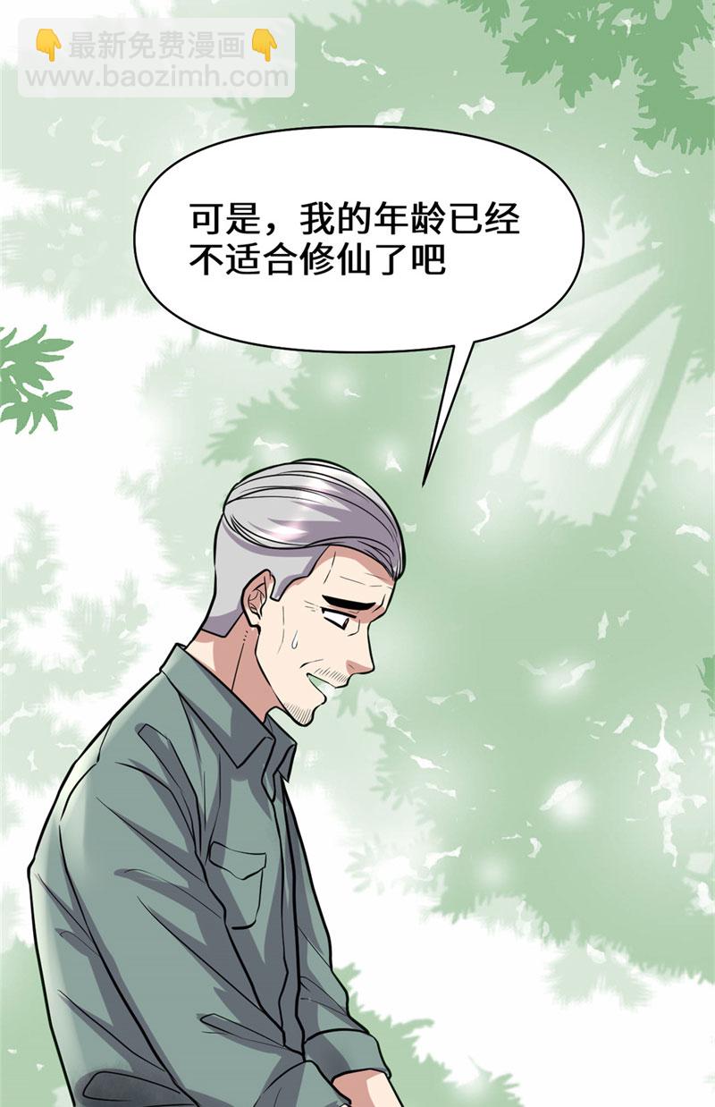 🍘我修的可能是假仙​ 第51话 老爸，我养你 第47页