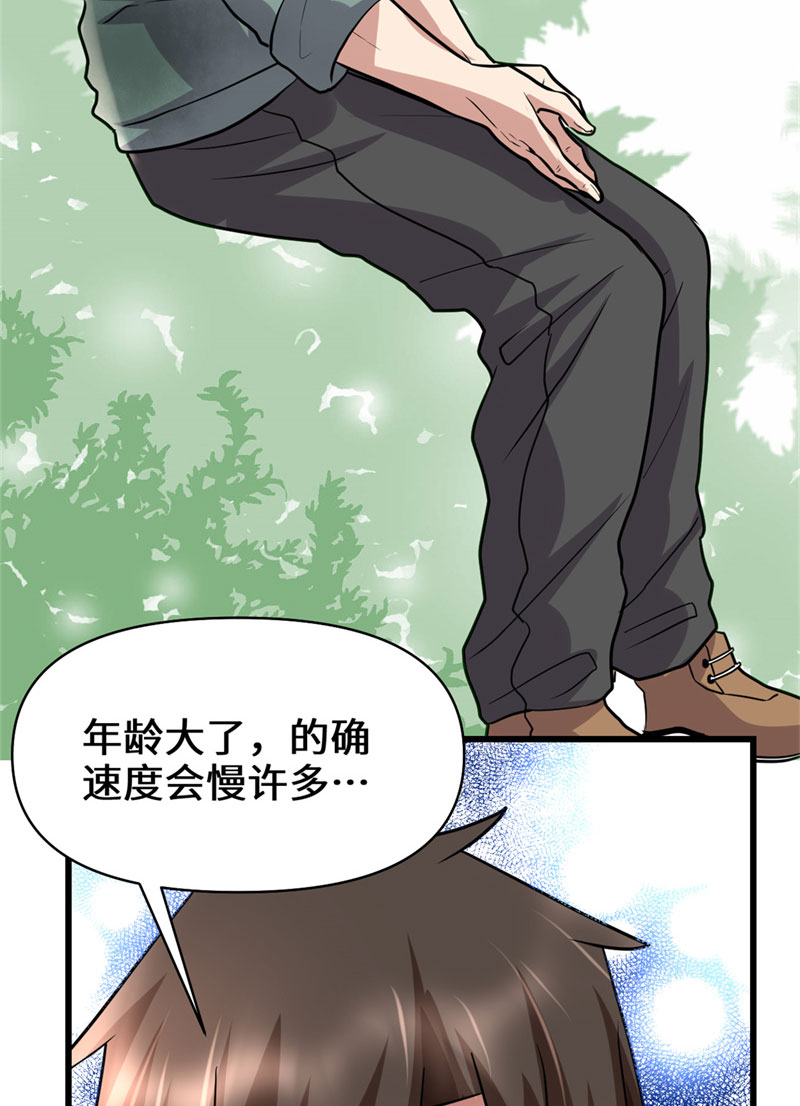 🍘我修的可能是假仙​ 第51话 老爸，我养你 第48页