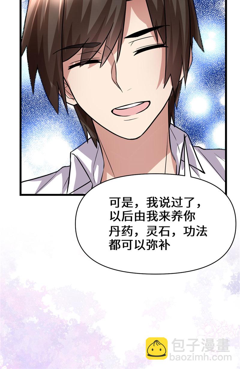 🍘我修的可能是假仙​ 第51话 老爸，我养你 第49页