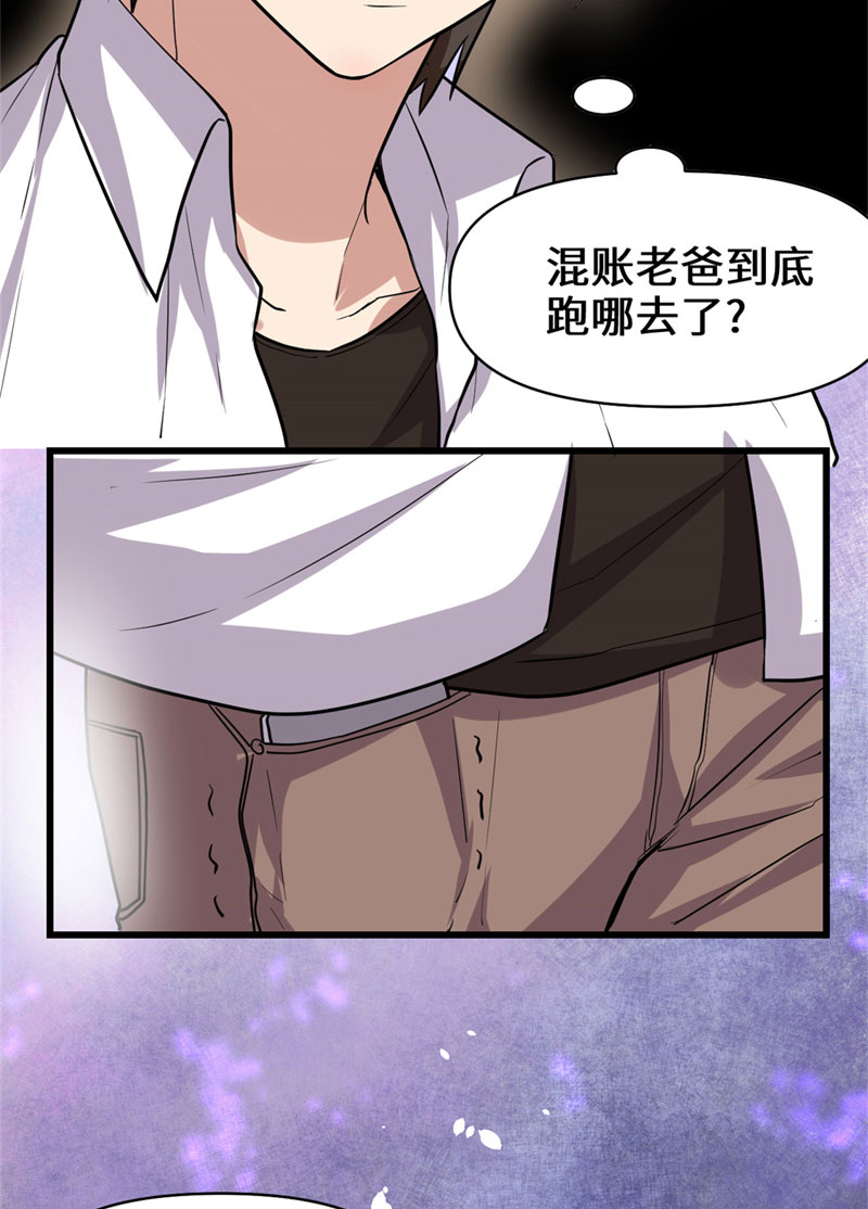 🍘我修的可能是假仙​ 第51话 老爸，我养你 第5页