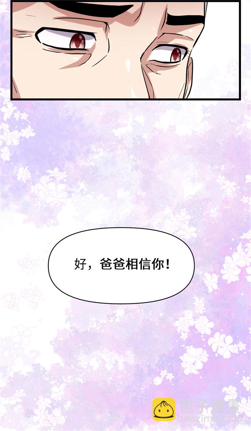 🍘我修的可能是假仙​ 第51话 老爸，我养你 第50页