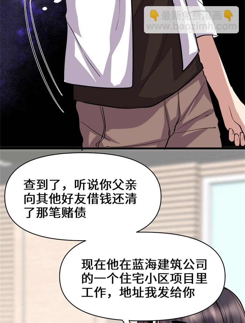 🍘我修的可能是假仙​ 第51话 老爸，我养你 第7页