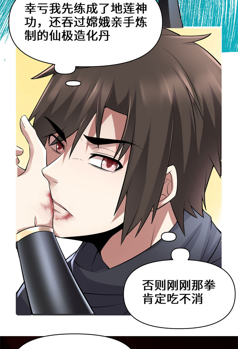 🍘我修的可能是假仙​ 第53话 老子不当陪练！ 第11页