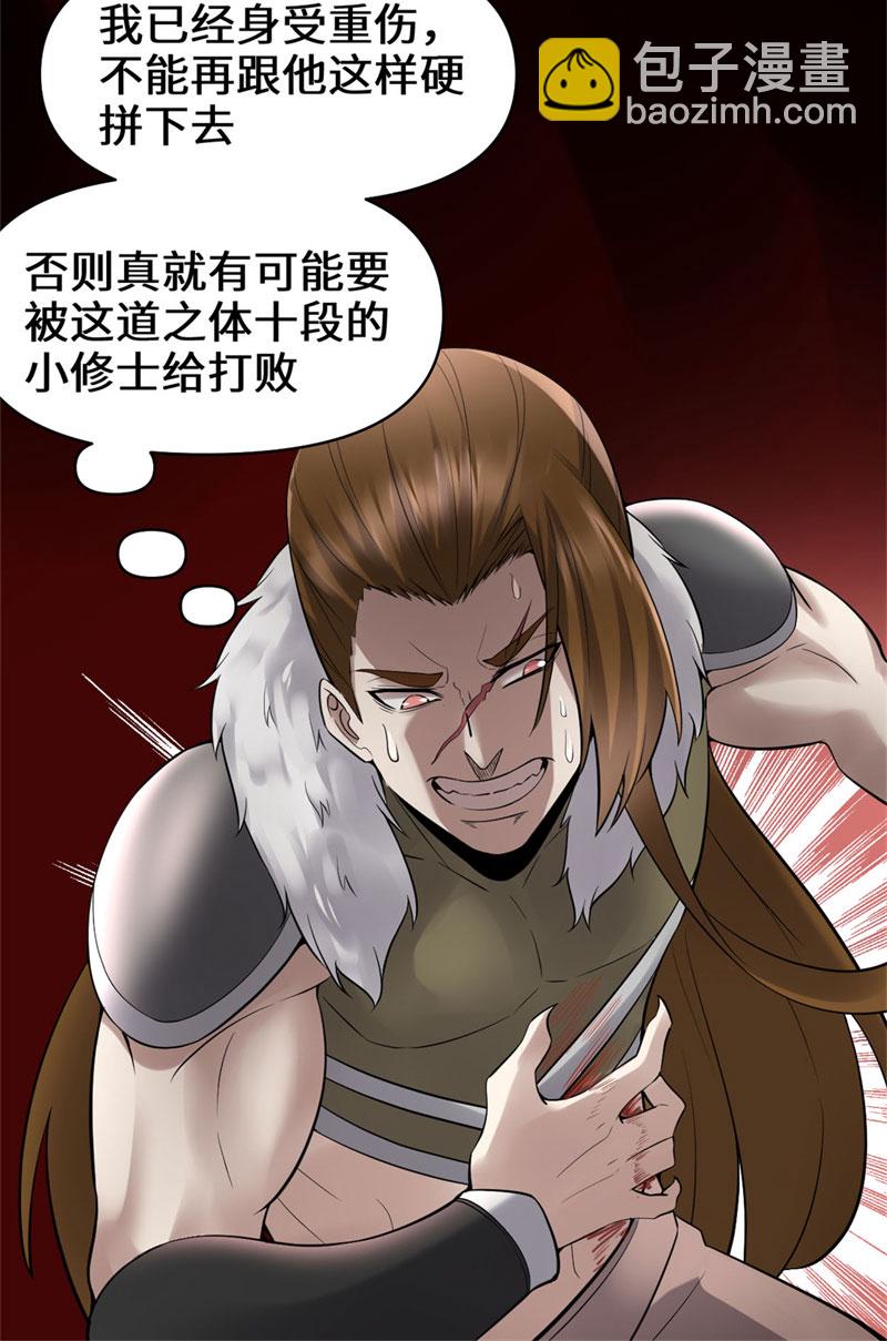 🍘我修的可能是假仙​ 第53话 老子不当陪练！ 第12页