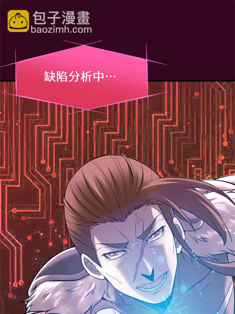🍘我修的可能是假仙​ 第53话 老子不当陪练！ 第17页