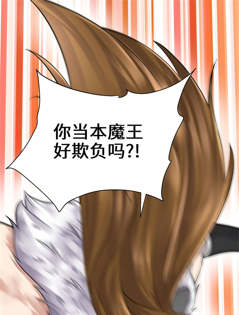 🍘我修的可能是假仙​ 第53话 老子不当陪练！ 第2页