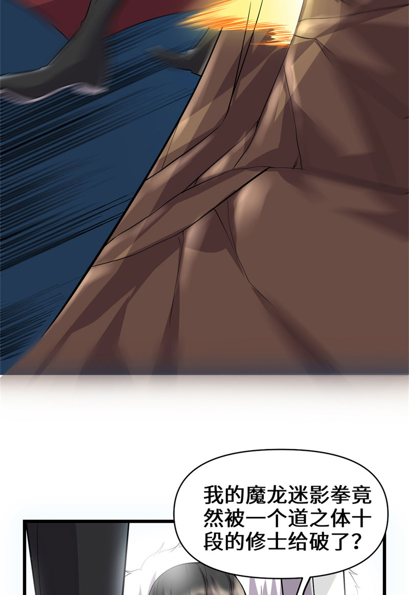 🍘我修的可能是假仙​ 第53话 老子不当陪练！ 第24页