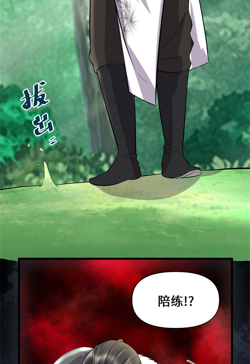🍘我修的可能是假仙​ 第53话 老子不当陪练！ 第27页