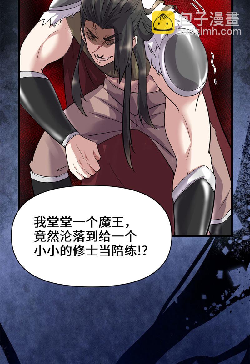 🍘我修的可能是假仙​ 第53话 老子不当陪练！ 第28页