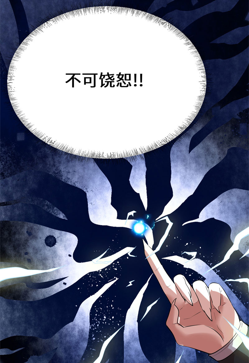 🍘我修的可能是假仙​ 第53话 老子不当陪练！ 第29页