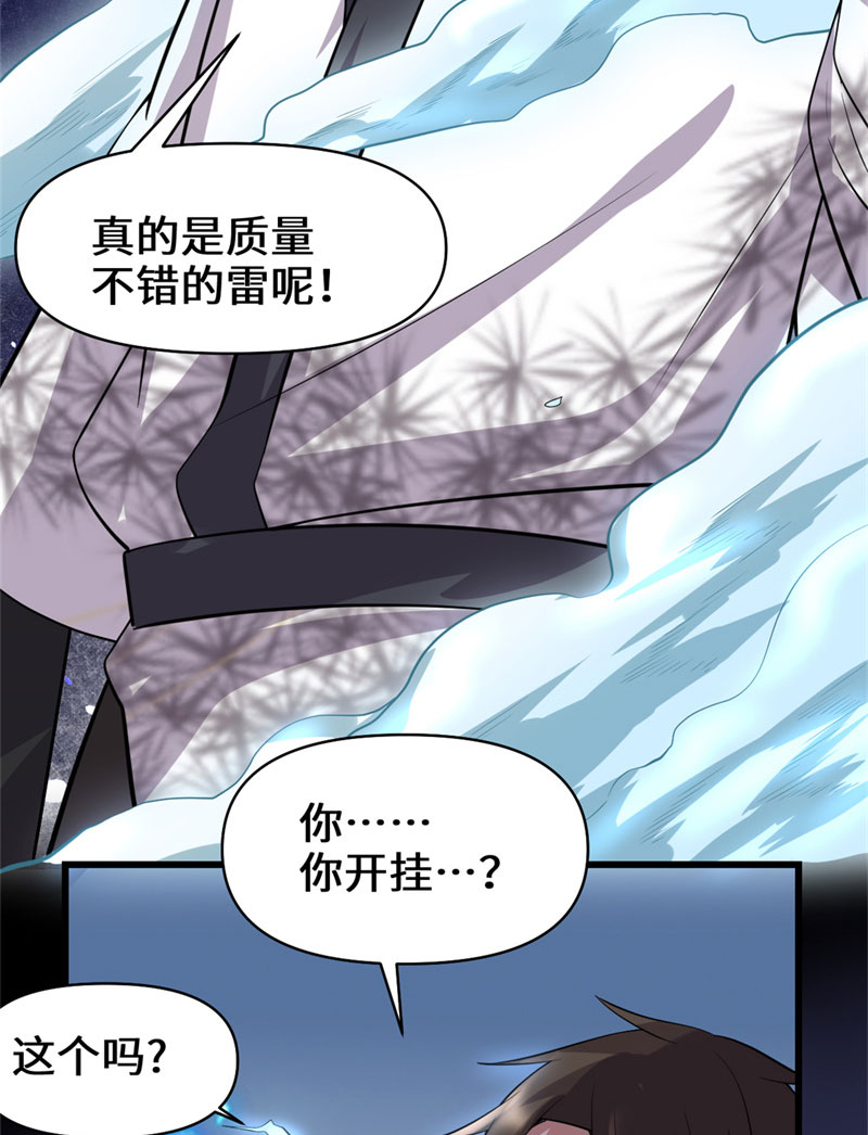 🍘我修的可能是假仙​ 第53话 老子不当陪练！ 第36页