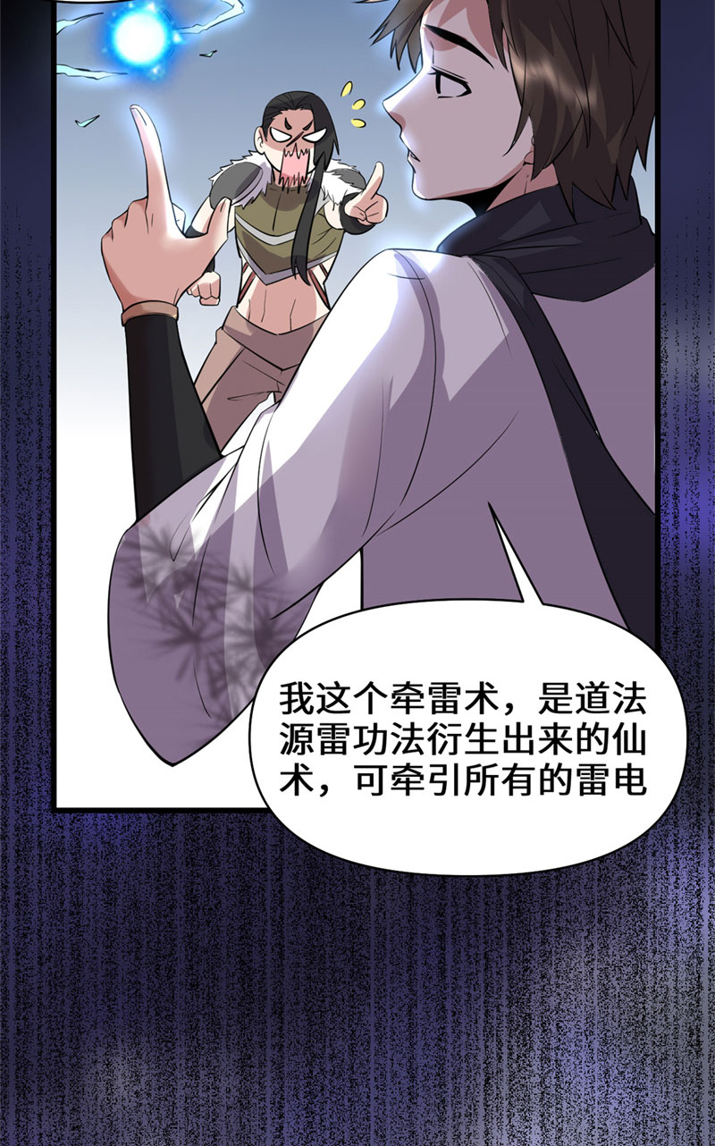 🍘我修的可能是假仙​ 第53话 老子不当陪练！ 第37页