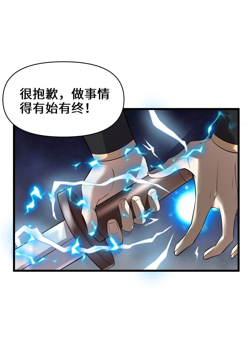 🍘我修的可能是假仙​ 第53话 老子不当陪练！ 第39页