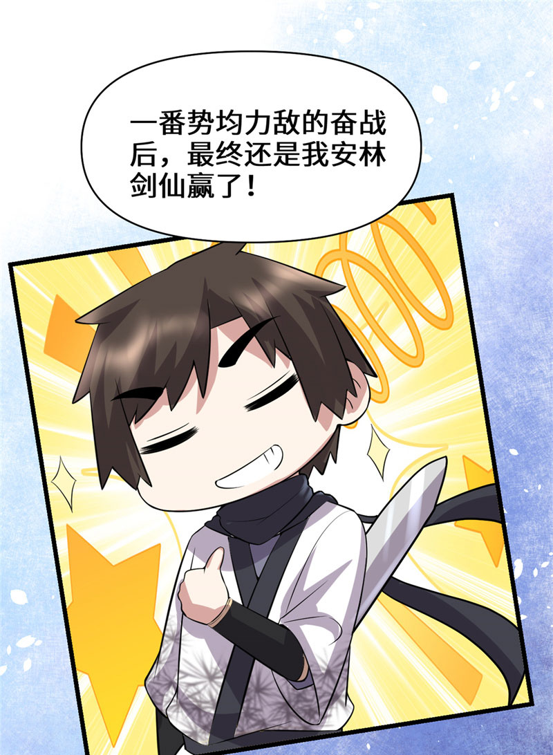 🍘我修的可能是假仙​ 第53话 老子不当陪练！ 第45页