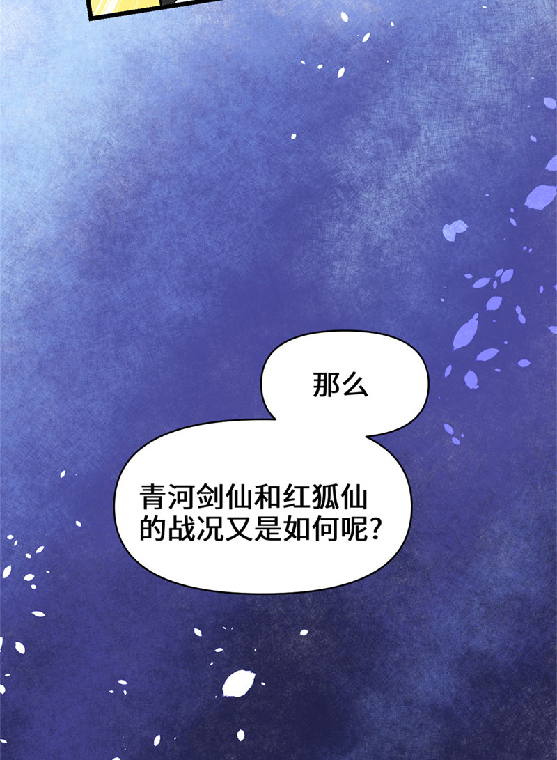 🍘我修的可能是假仙​ 第53话 老子不当陪练！ 第46页