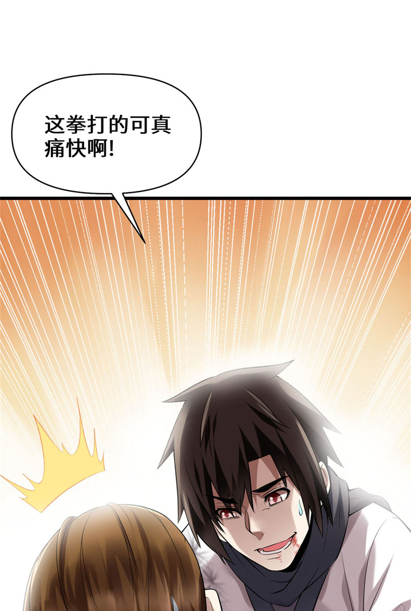 🍘我修的可能是假仙​ 第53话 老子不当陪练！ 第6页