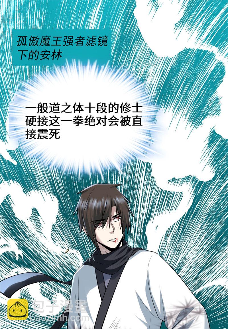 🍘我修的可能是假仙​ 第53话 老子不当陪练！ 第9页
