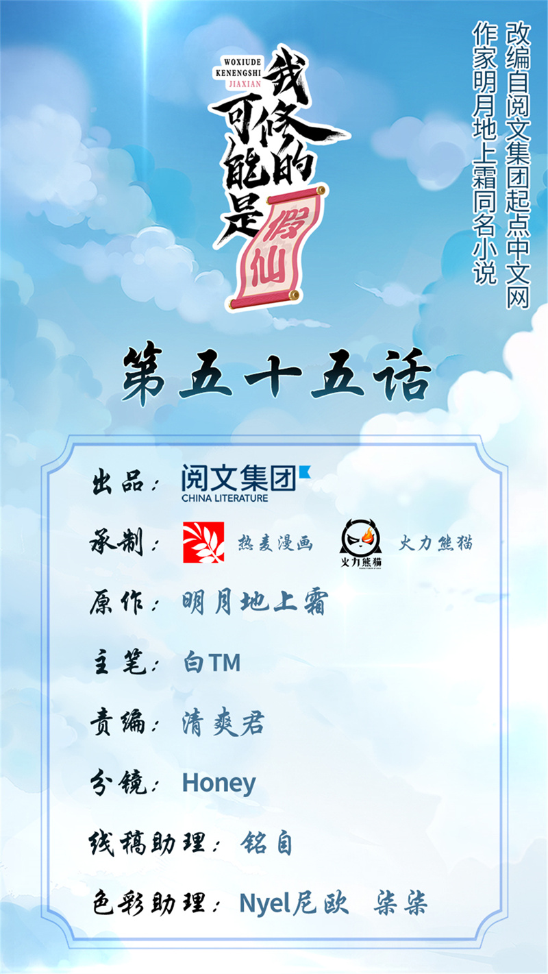 🍘我修的可能是假仙​ 第55话 毒尊！ 第1页