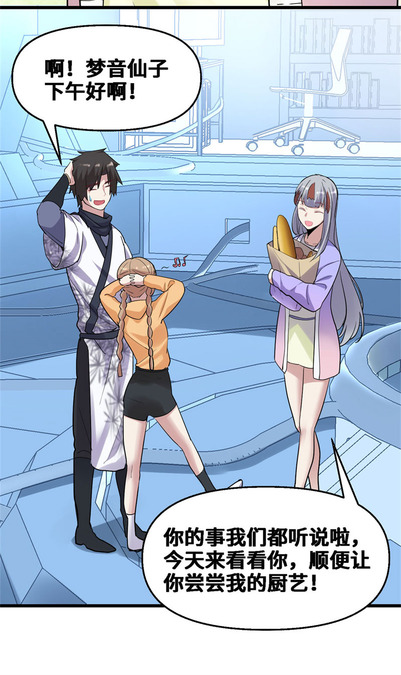 🍘我修的可能是假仙​ 第55话 毒尊！ 第11页