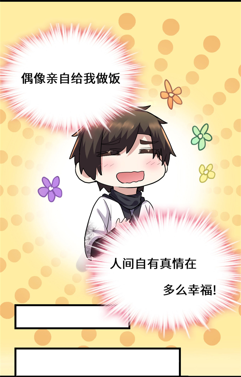 🍘我修的可能是假仙​ 第55话 毒尊！ 第12页