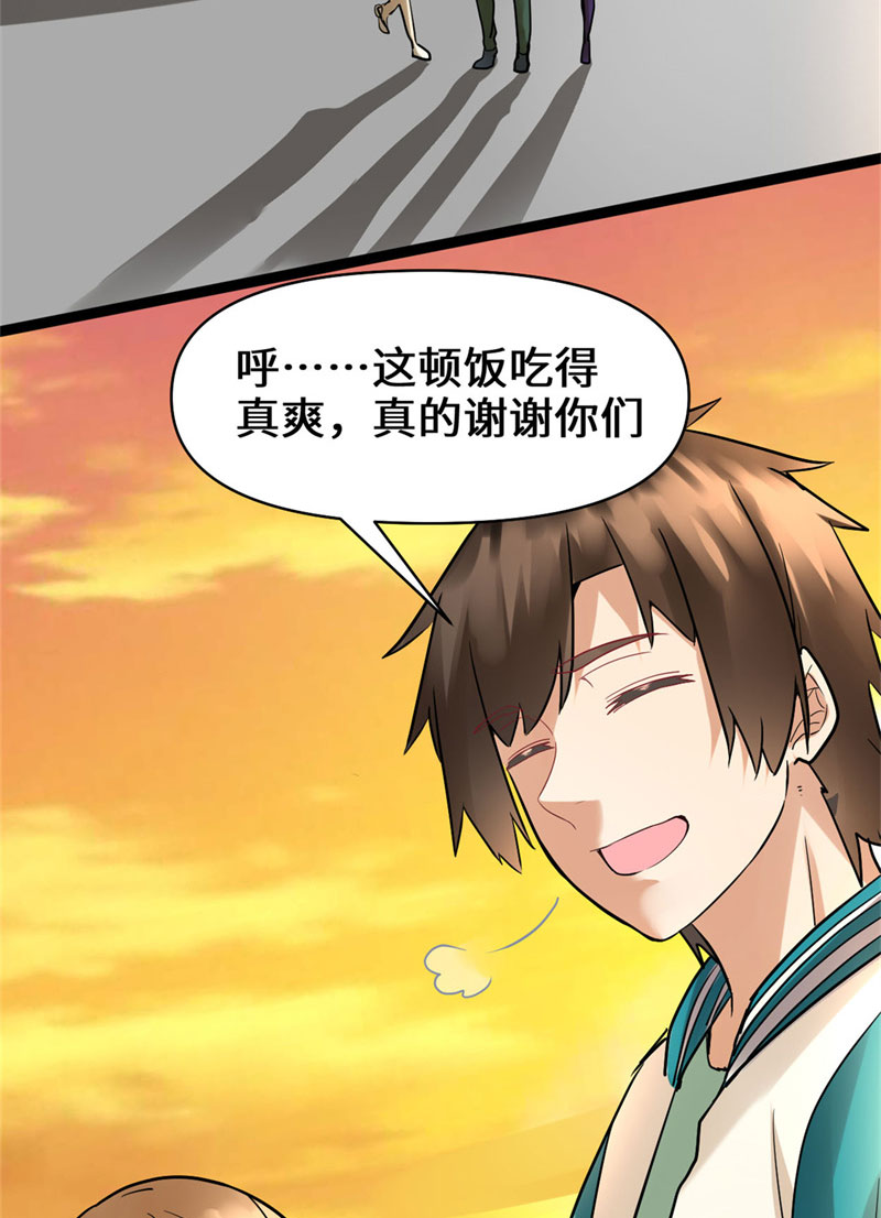 🍘我修的可能是假仙​ 第55话 毒尊！ 第14页