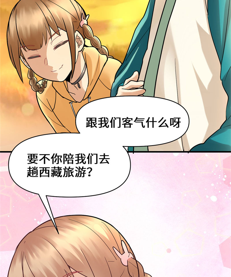 🍘我修的可能是假仙​ 第55话 毒尊！ 第15页