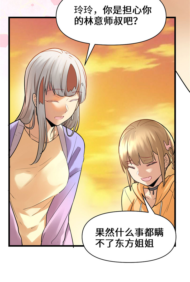 🍘我修的可能是假仙​ 第55话 毒尊！ 第17页