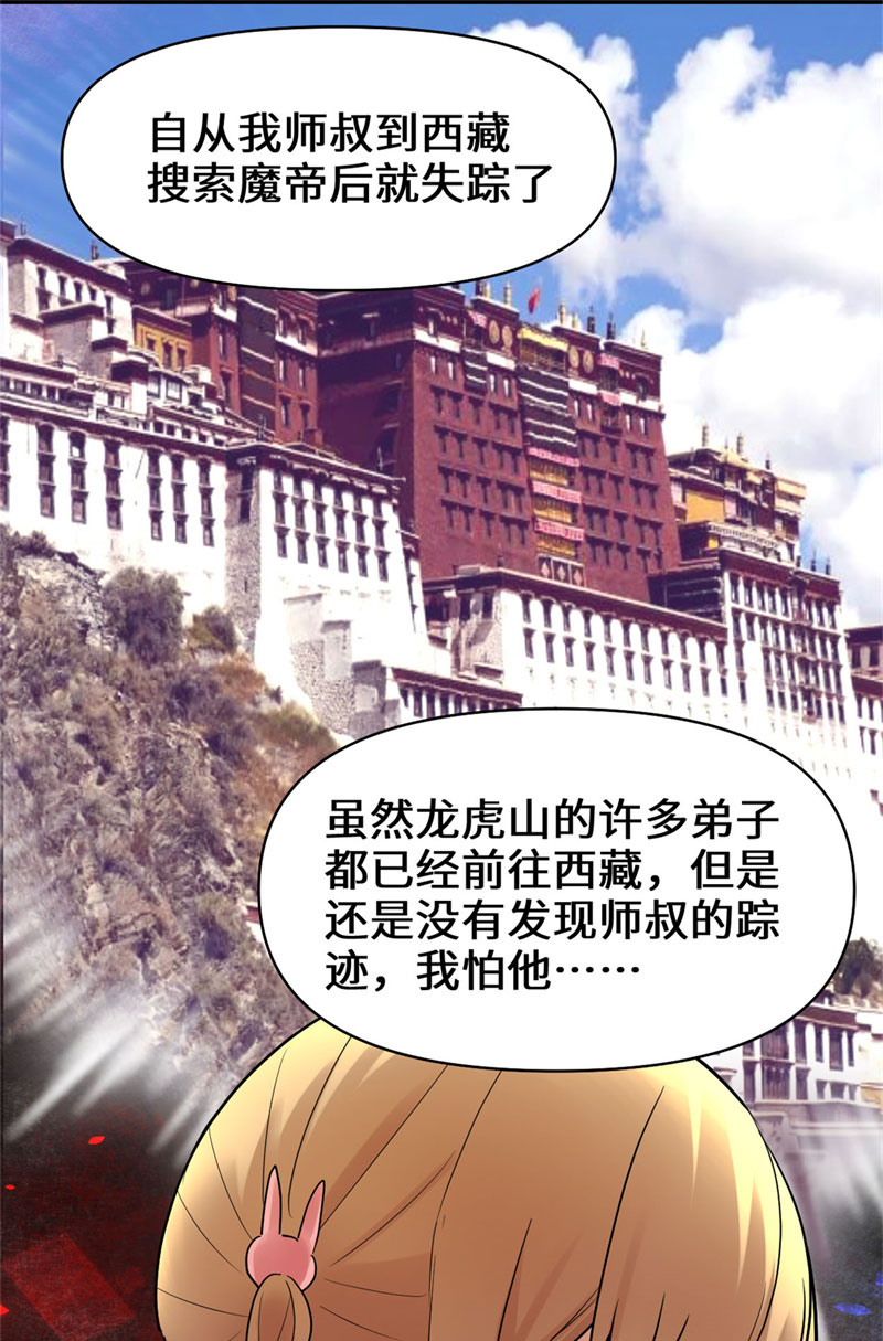 🍘我修的可能是假仙​ 第55话 毒尊！ 第18页