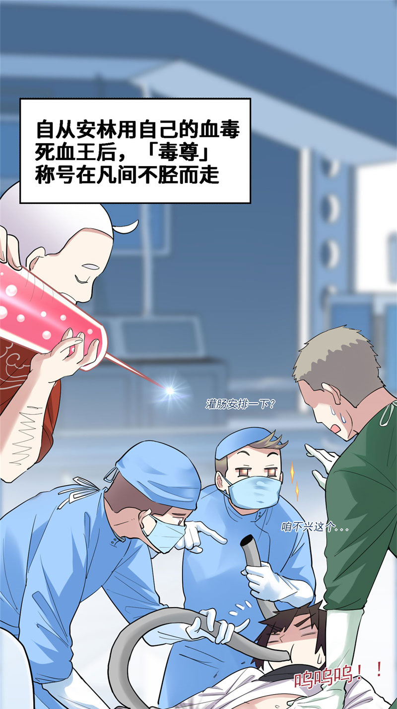 🍘我修的可能是假仙​ 第55话 毒尊！ 第2页