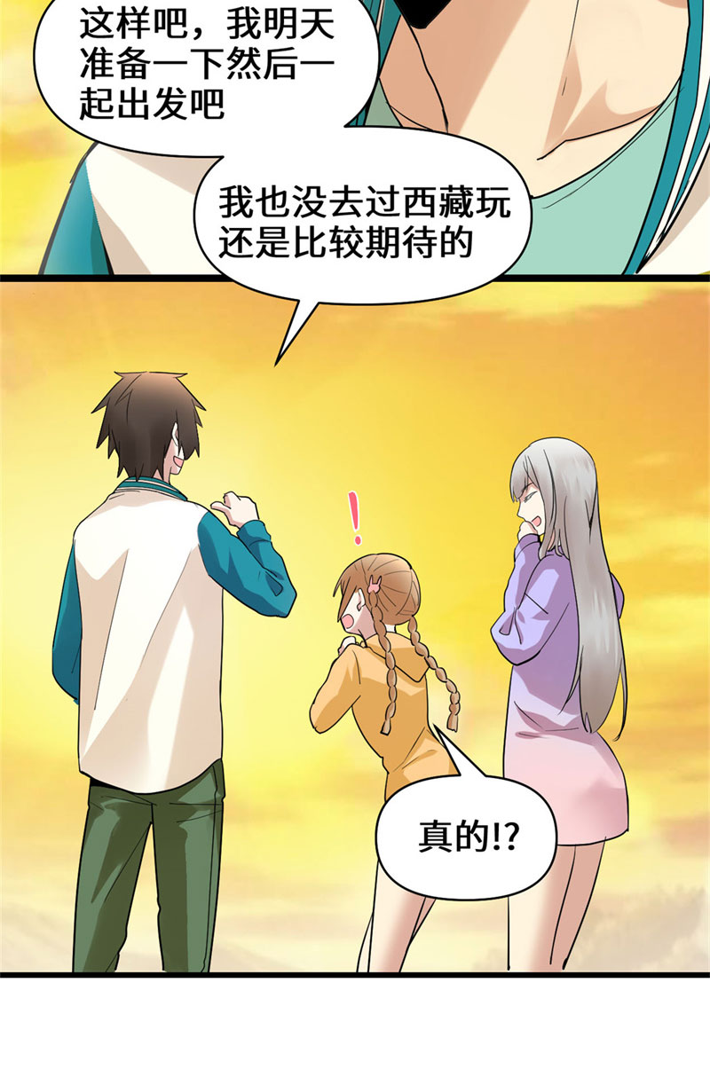 🍘我修的可能是假仙​ 第55话 毒尊！ 第20页