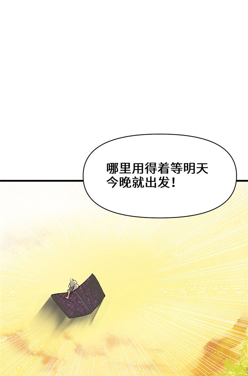 🍘我修的可能是假仙​ 第55话 毒尊！ 第21页