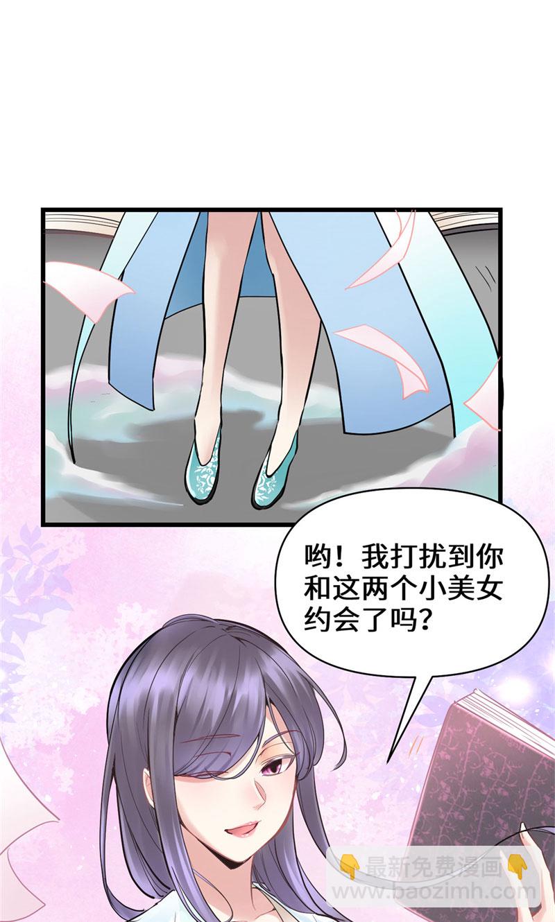 🍘我修的可能是假仙​ 第55话 毒尊！ 第23页