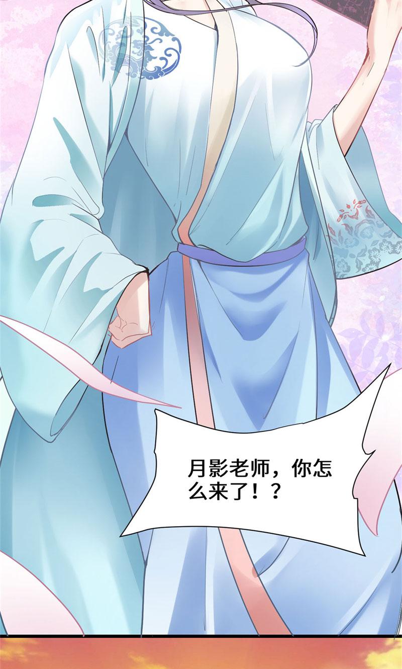 🍘我修的可能是假仙​ 第55话 毒尊！ 第24页