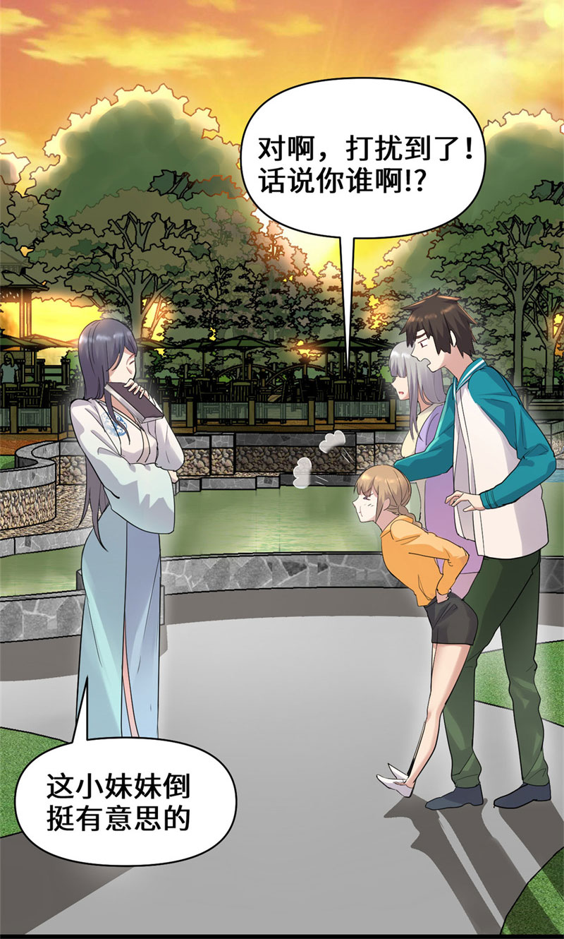 🍘我修的可能是假仙​ 第55话 毒尊！ 第25页