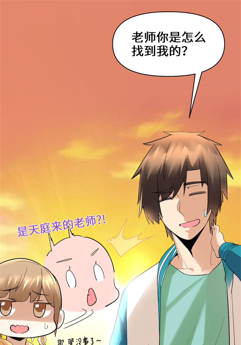 🍘我修的可能是假仙​ 第55话 毒尊！ 第26页