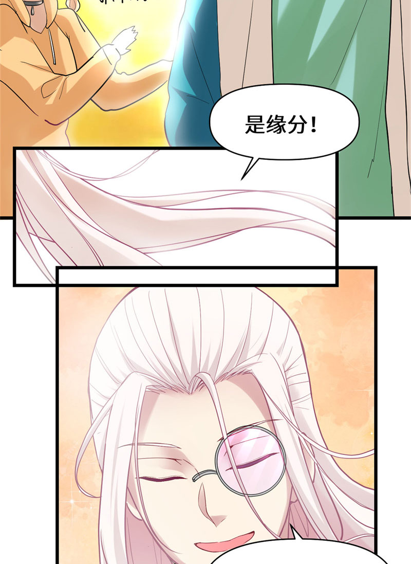 🍘我修的可能是假仙​ 第55话 毒尊！ 第27页