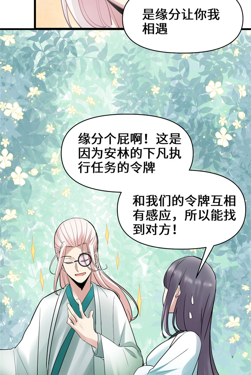 🍘我修的可能是假仙​ 第55话 毒尊！ 第28页
