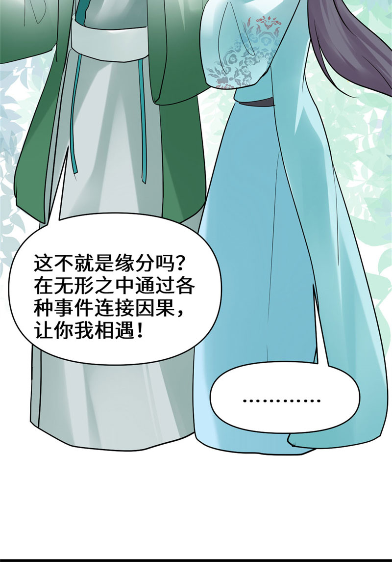 🍘我修的可能是假仙​ 第55话 毒尊！ 第29页